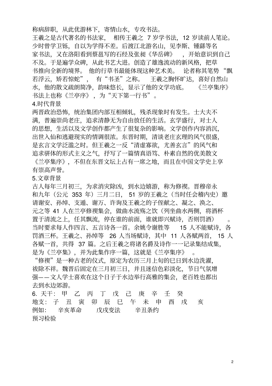 兰亭集序导学案讲解_第2页