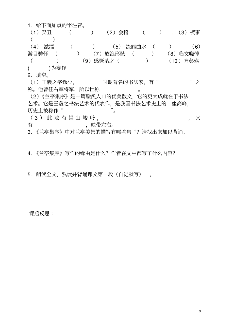 兰亭集序导学案讲解_第3页