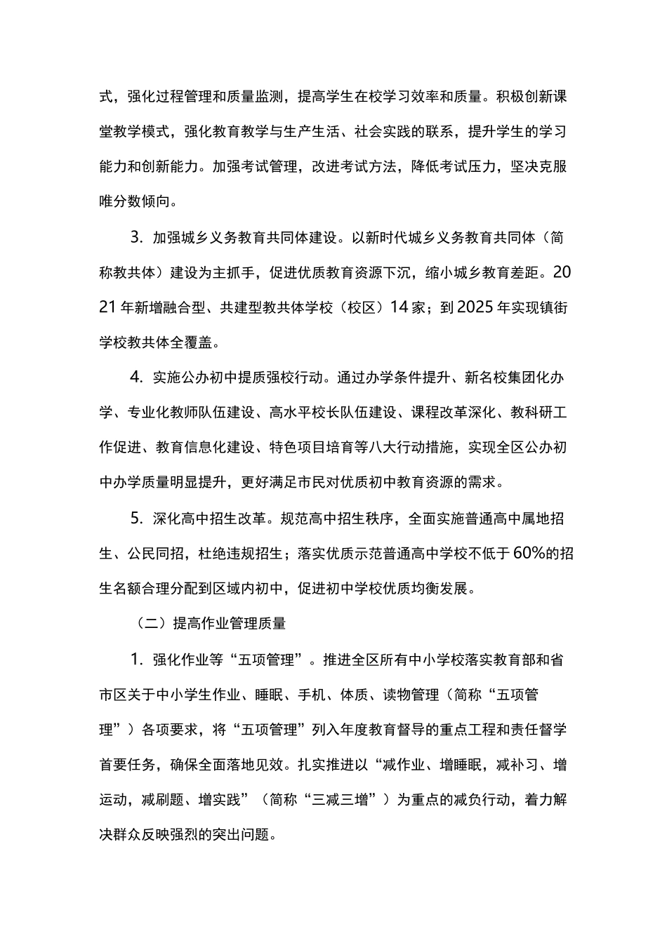 义务教育阶段双减实施方案_第2页