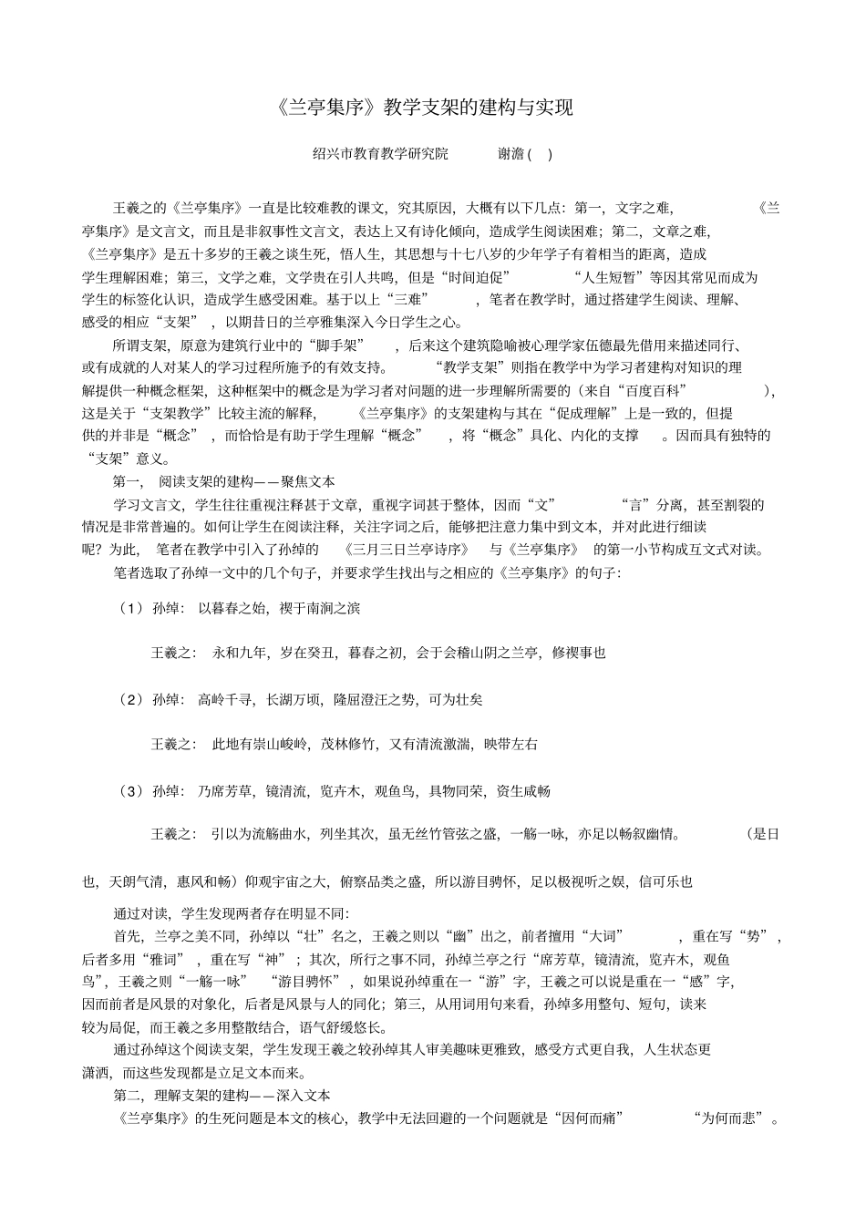 兰亭集序教学支架的建构与实现_第1页