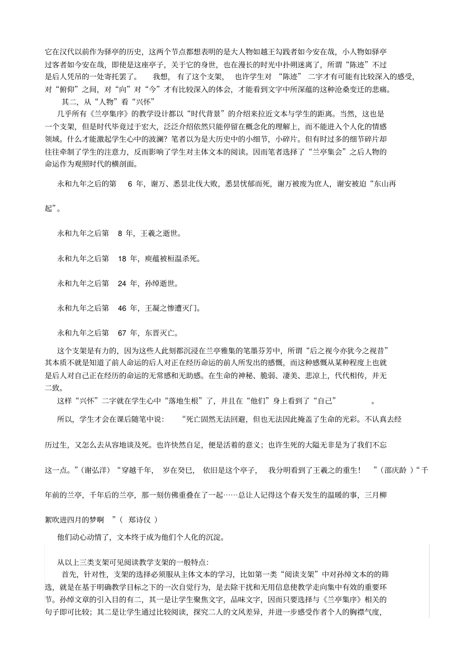 兰亭集序教学支架的建构与实现_第3页