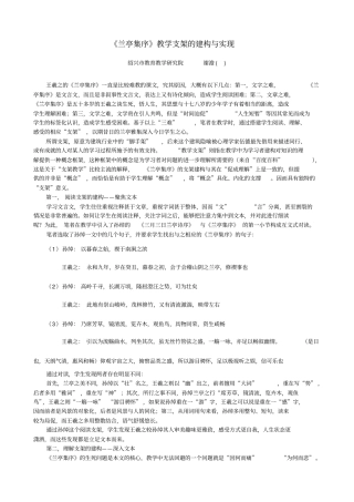 兰亭集序教学支架的建构与实现