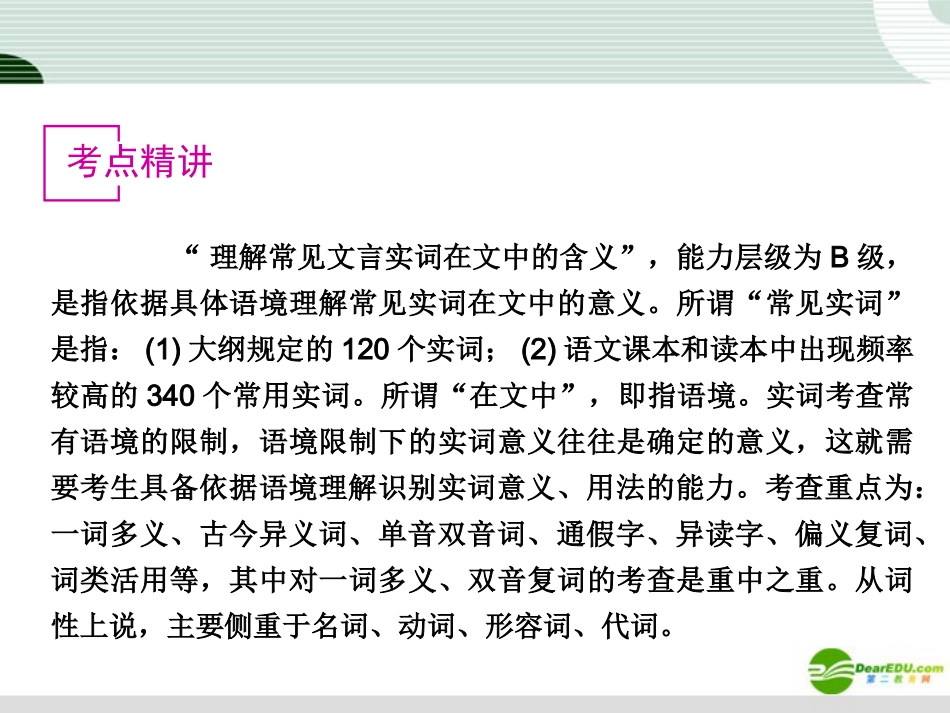 高考语文复习 理解常见文言实词在文中的含义课件 新课标 课件_第2页