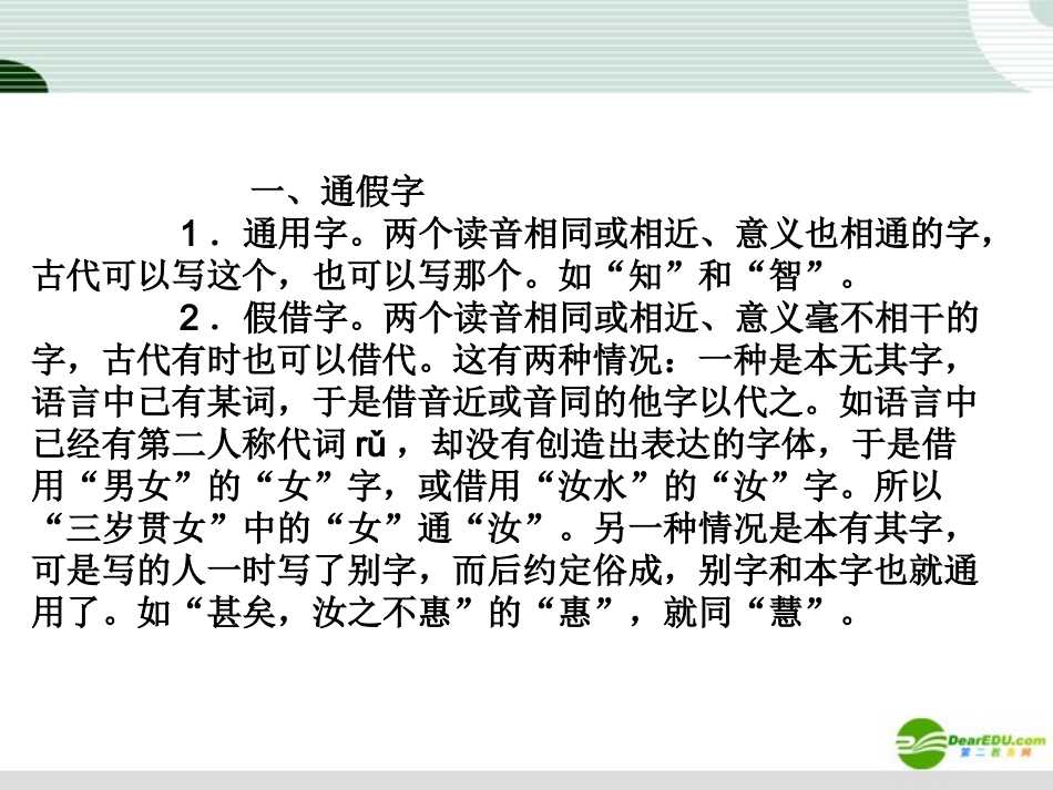 高考语文复习 理解常见文言实词在文中的含义课件 新课标 课件_第3页