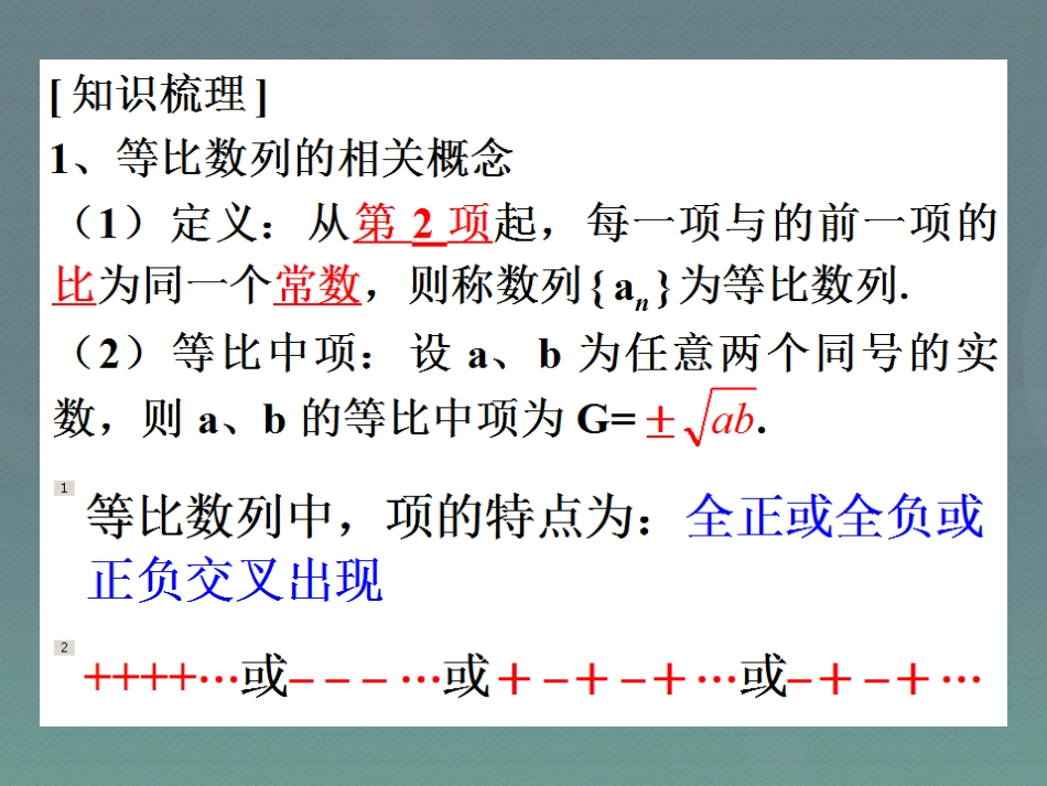 高中数学 24等比数列课件2 新人教A版必修5 课件_第2页