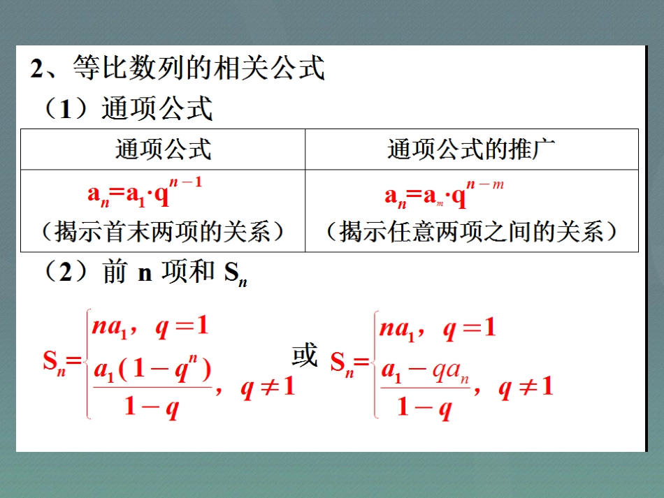 高中数学 24等比数列课件2 新人教A版必修5 课件_第3页
