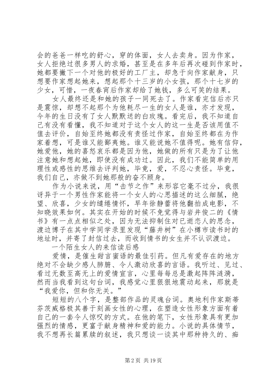 一个陌生女人的来信读后感_第2页