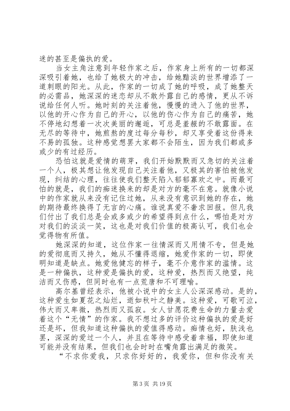 一个陌生女人的来信读后感_第3页