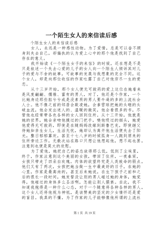 一个陌生女人的来信读后感