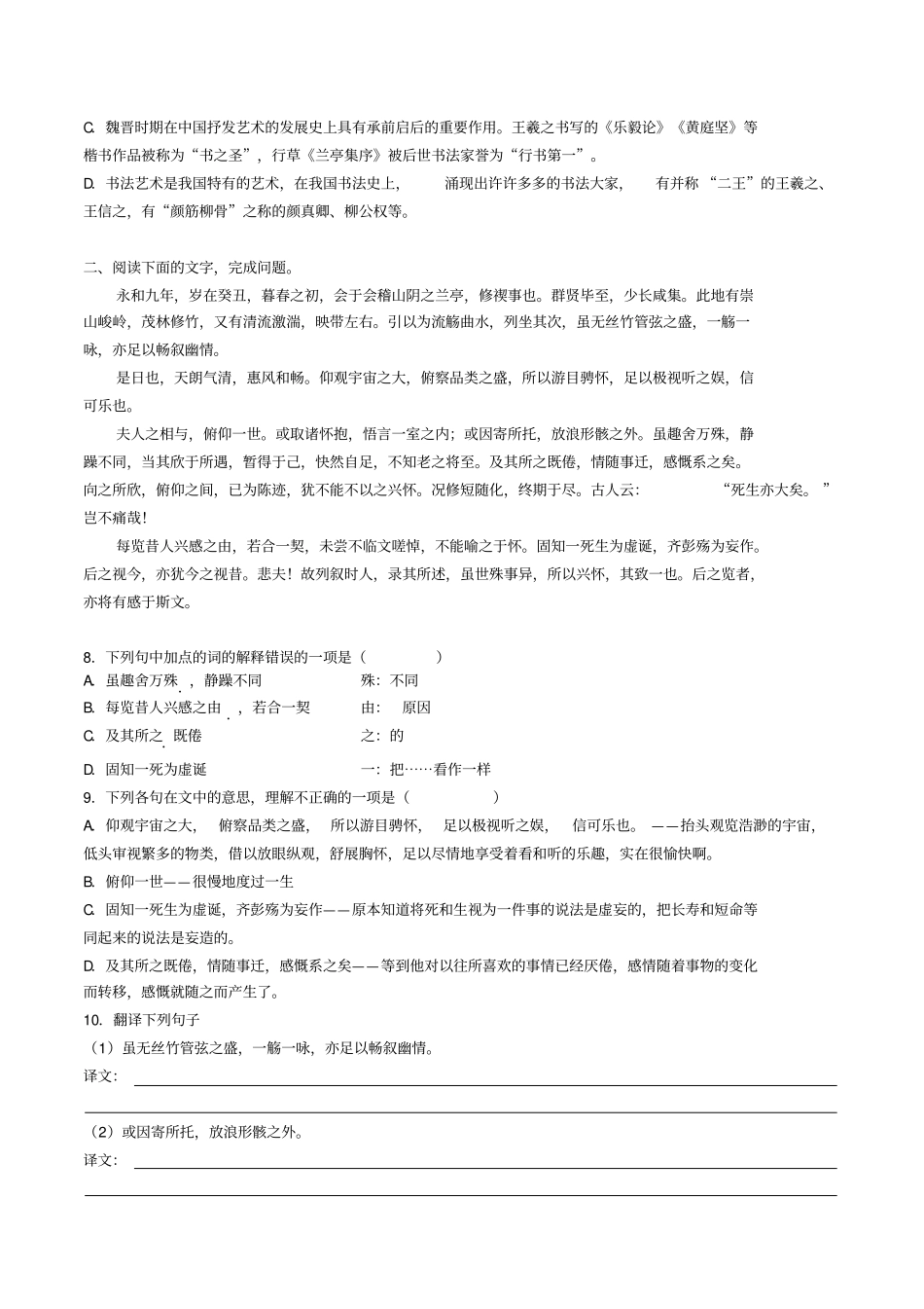 兰亭集序练习及答案_第2页