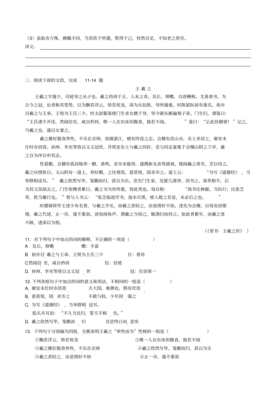 兰亭集序练习及答案_第3页