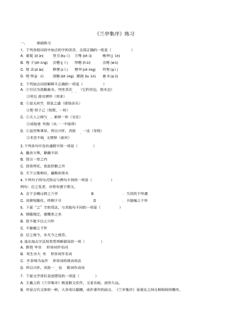 兰亭集序练习及答案