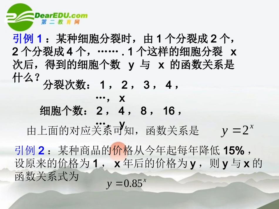 高中数学 21(指数函数)优秀课件 湘教版必修1 课件_第3页