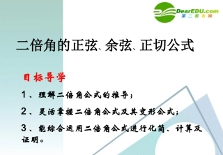 高中数学：二倍角的正弦、余弦、正切公式课件 人教版必修4 课件