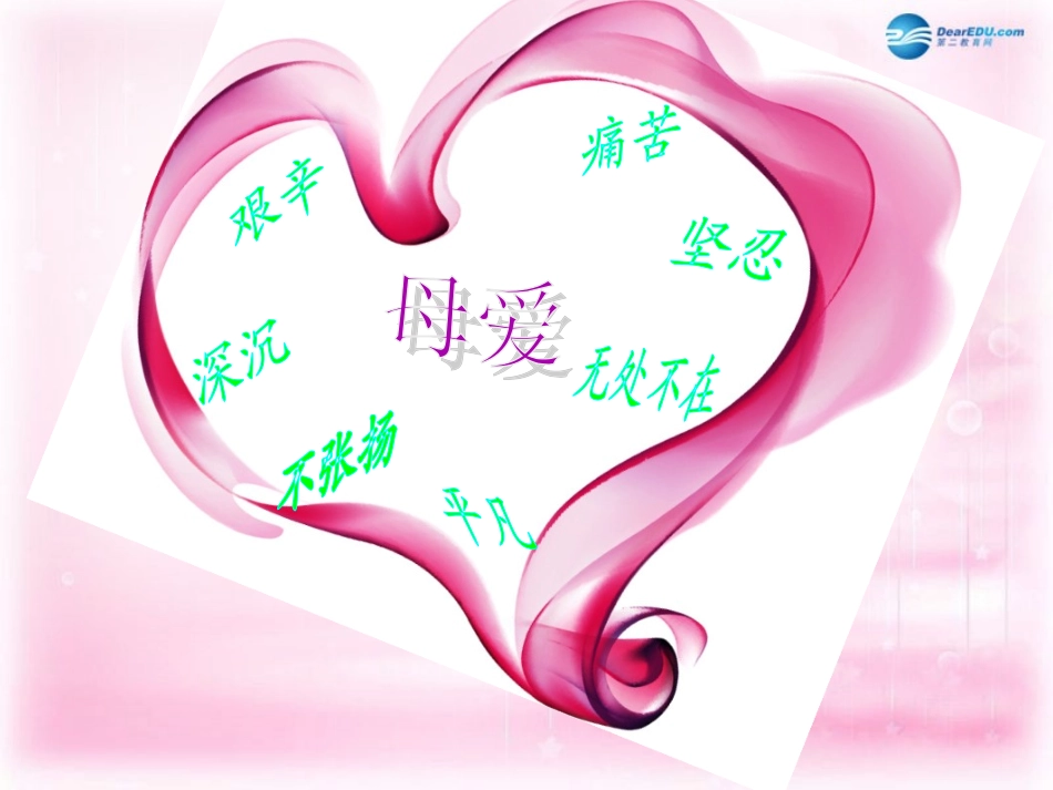 高中语文 第一专题 我与地坛课件 苏教版必修2 课件_第3页