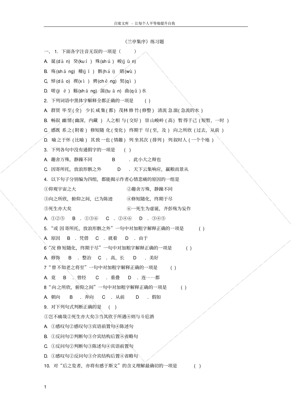 兰亭集序练习题及答案_第1页