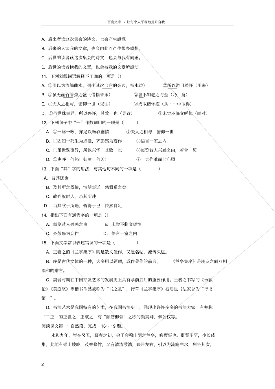 兰亭集序练习题及答案_第2页