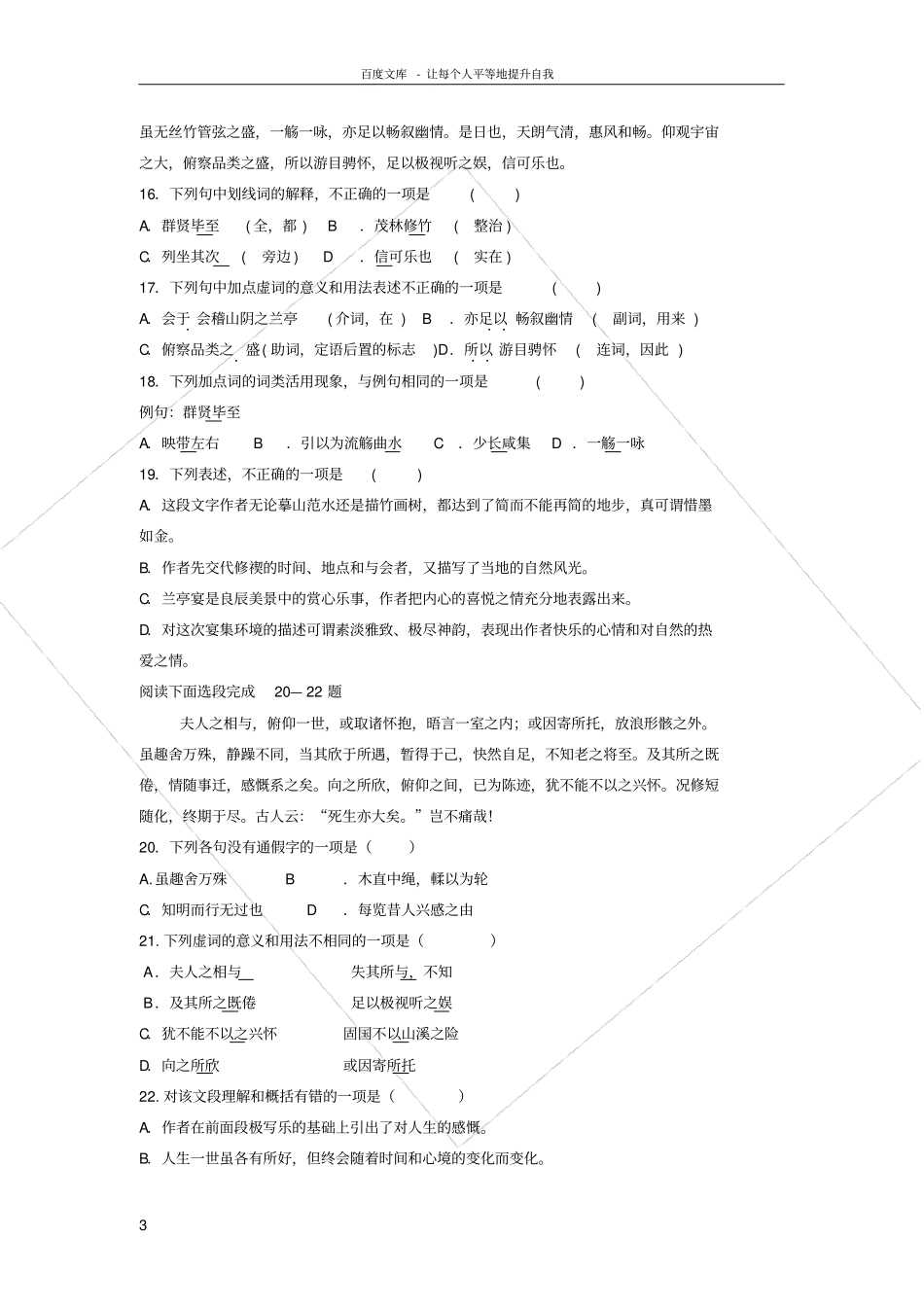 兰亭集序练习题及答案_第3页