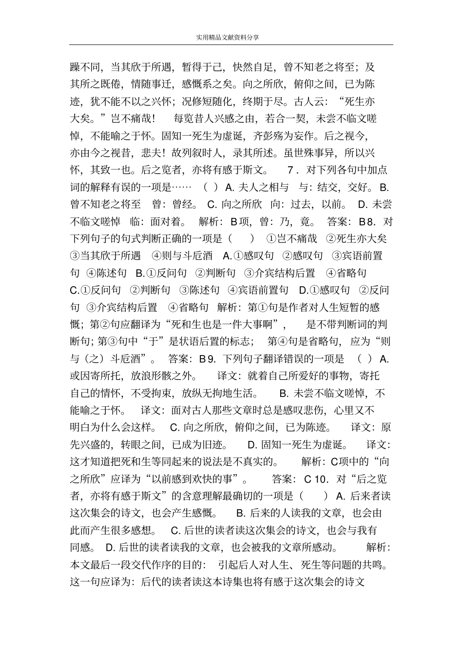兰亭集序达标优化训练题及答案_第2页