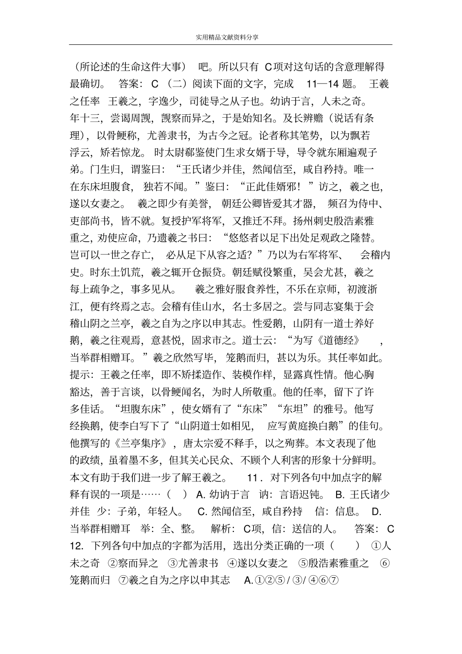 兰亭集序达标优化训练题及答案_第3页