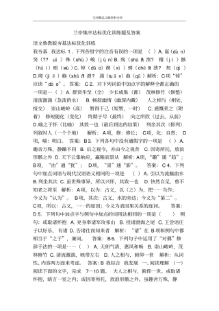 兰亭集序达标优化训练题及答案