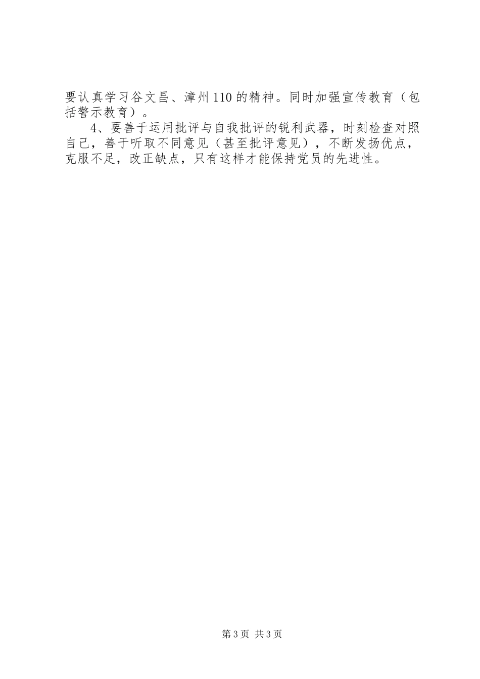 增强党性勇当先锋——浅谈新时期共产党员先进性的体现心得体会_第3页