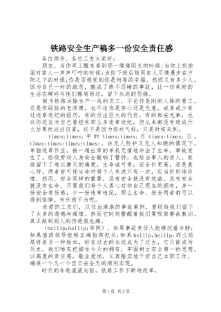 铁路安全生产稿多一份安全责任感