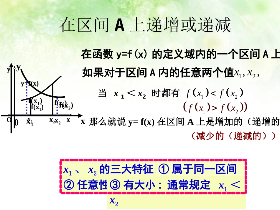高中数学 23单调性(2)课件 北师大版必修1 课件_第2页