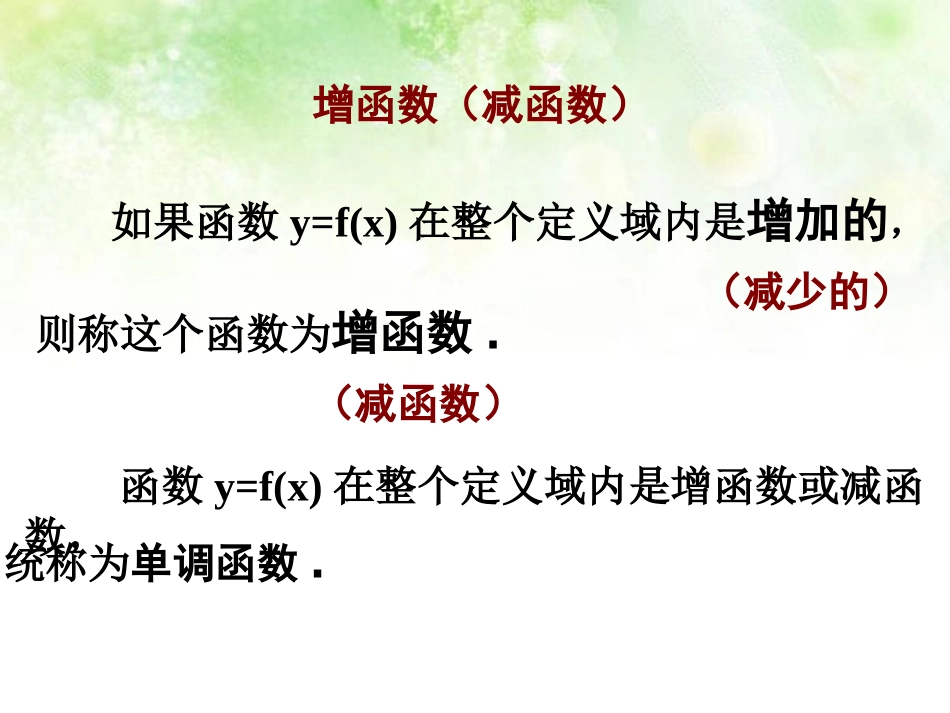 高中数学 23单调性(2)课件 北师大版必修1 课件_第3页