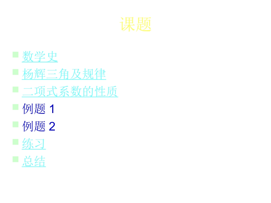 高三数学三角和二项式系数性质课件_第2页