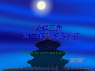 高三数学三角和二项式系数性质课件