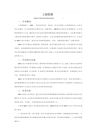 兰大MBA培养方案