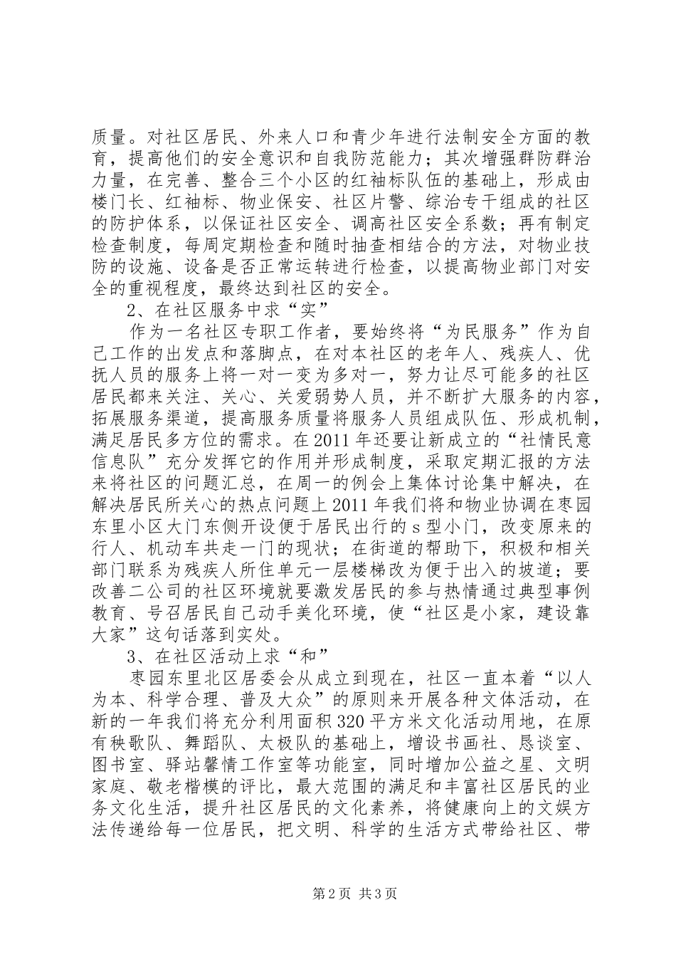 社区居委会工作计划 _第2页