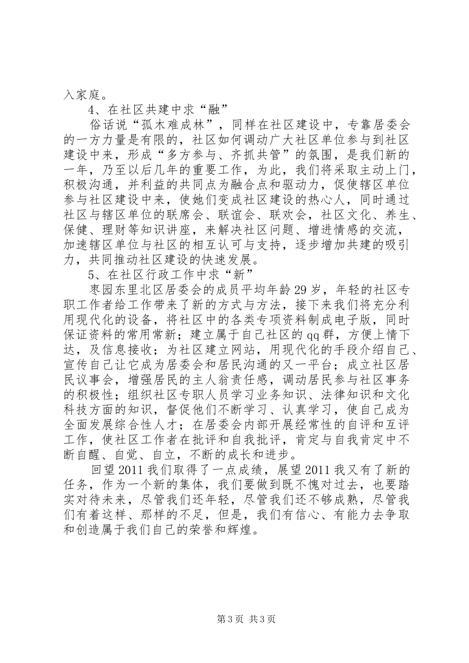 社区居委会工作计划 _第3页