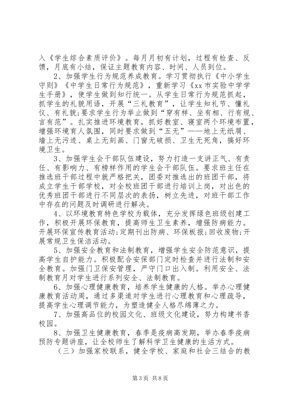 中学20XX年学年度第二学期政教处工作计划_第3页