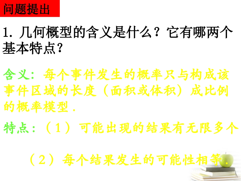 高一数学 332(均匀随机数的产生)课件(新人教A版必修3 课件_第2页