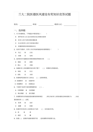 兰大二院医德医风建设有奖知识竞答试题