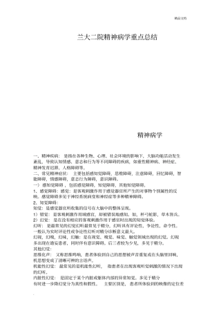 兰大二院精神病重点