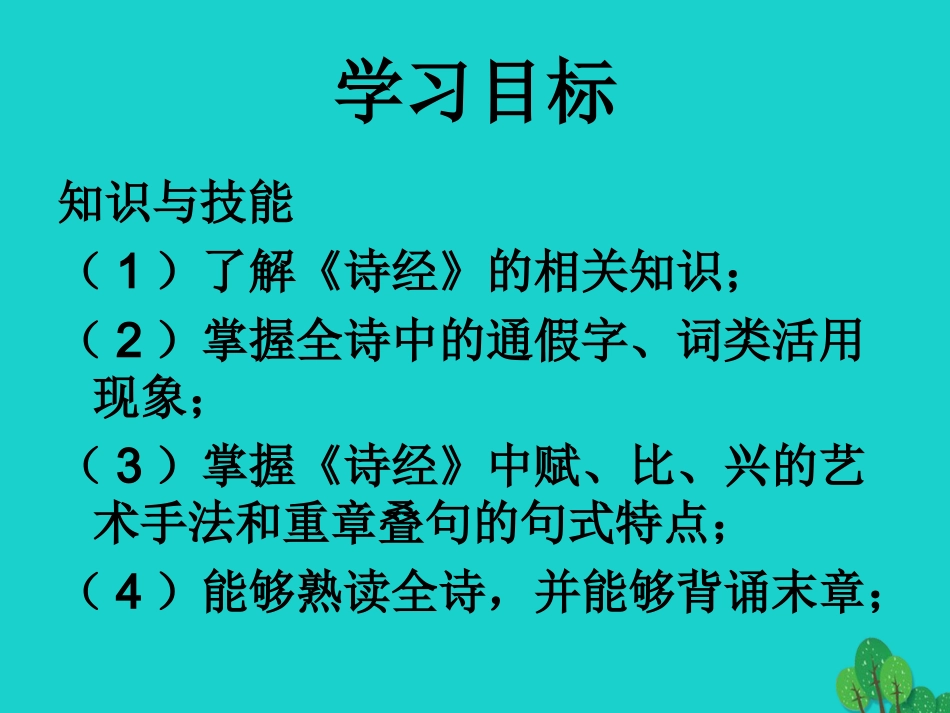 高三语文上册采薇课件华东师大版 课件_第2页