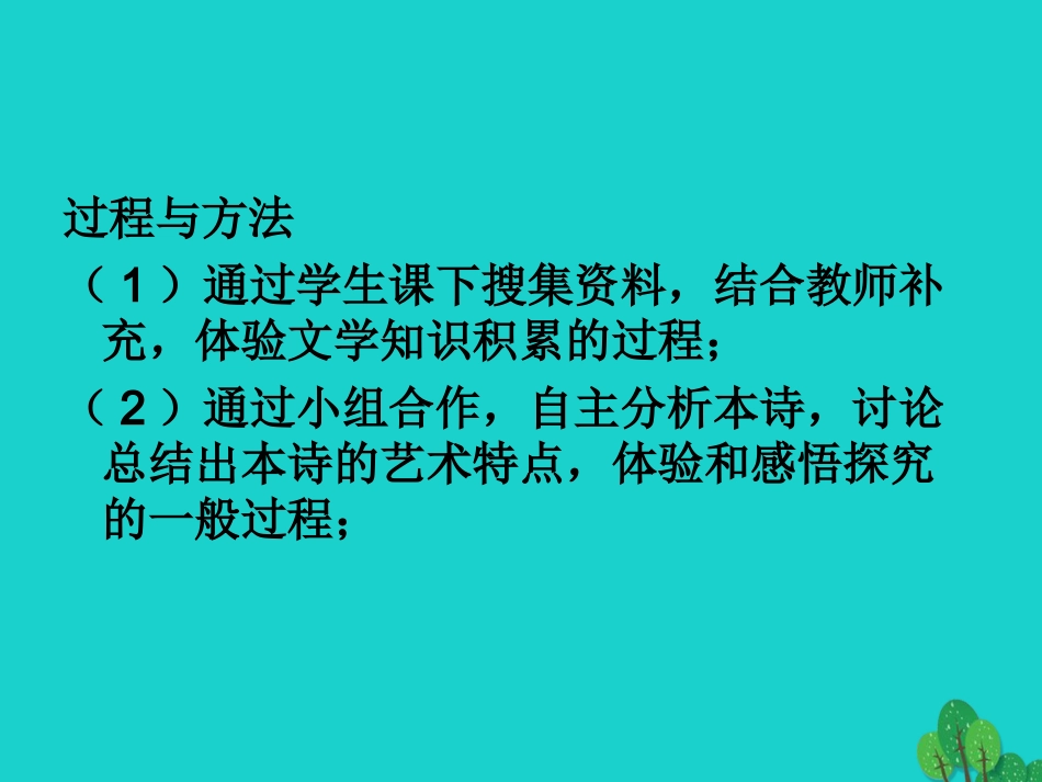 高三语文上册采薇课件华东师大版 课件_第3页