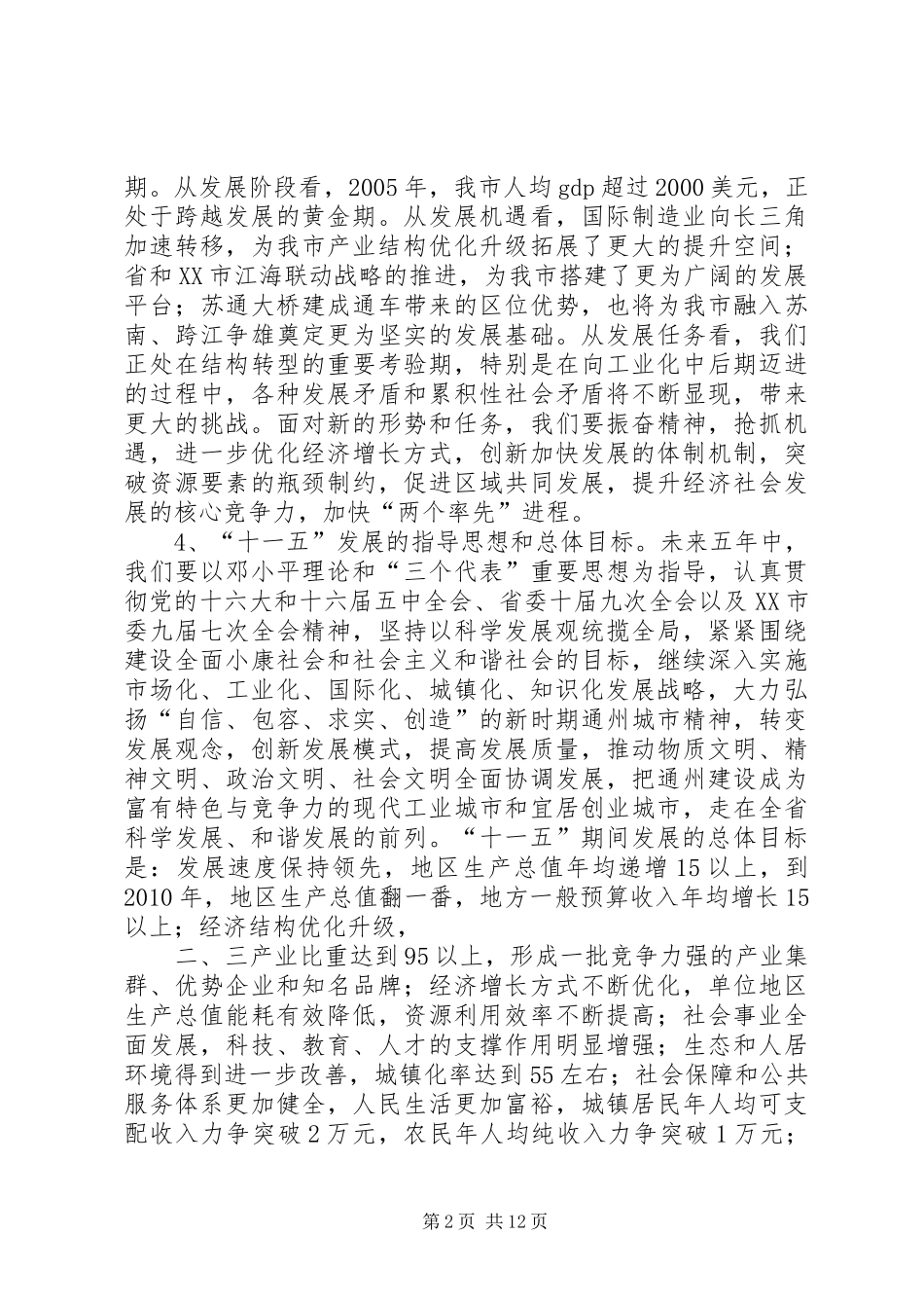 市委关于制定国民经济和社会发展第十一个五年规划的建议 _第2页