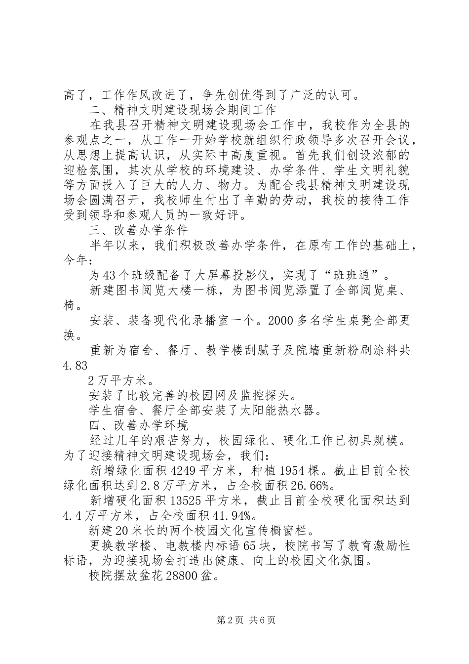 20XX年前三季度网格化管理工作及下一步工作计划 (4)_第2页