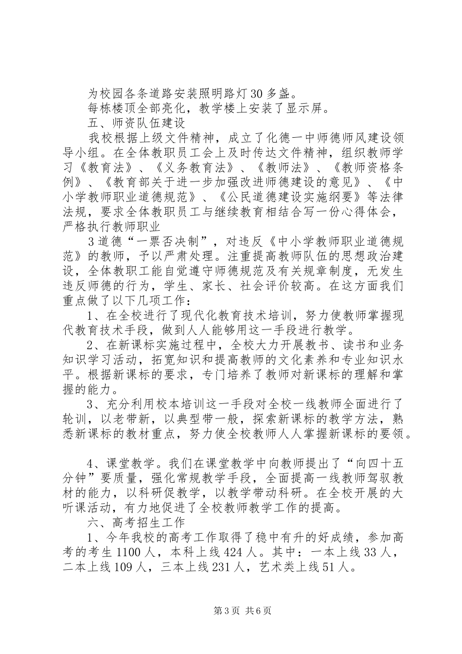 20XX年前三季度网格化管理工作及下一步工作计划 (4)_第3页