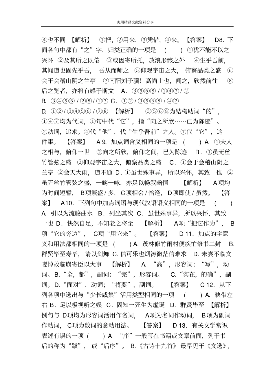 兰亭集序同步练习题就及答案_第2页