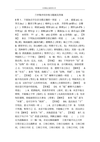 兰亭集序同步练习题就及答案