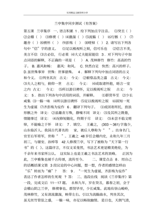 兰亭集序同步测试有答案