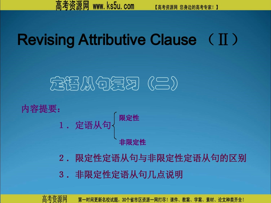 高二英语 Unit 5 Travelling abroad(Grammar-定语从句)课件 新人教版选修7 课件_第1页