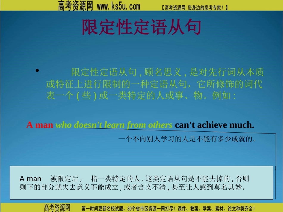 高二英语 Unit 5 Travelling abroad(Grammar-定语从句)课件 新人教版选修7 课件_第2页