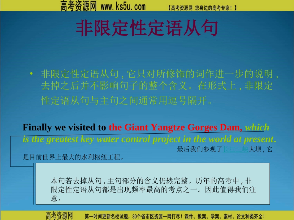 高二英语 Unit 5 Travelling abroad(Grammar-定语从句)课件 新人教版选修7 课件_第3页