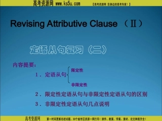 高二英语 Unit 5 Travelling abroad(Grammar-定语从句)课件 新人教版选修7 课件